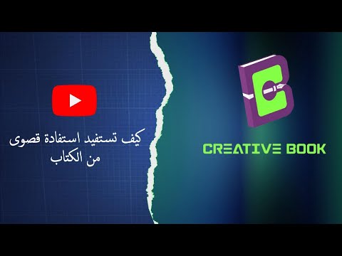 كيف تستفيد استفادة قصوى من الكتاب؟