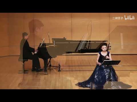 豫北叙事曲（二胡）- 郑博尹 / Ballad of Yubei (Erhu) - Zheng Boyin