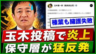 玉木雄一郎氏「違法性はない」発言が波紋　榛葉幹事長と“温度差”、国民民主に何が起きた
