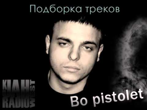 bo Pistolet-Бандит это не мода (Rыk Rec.)