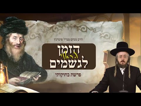 מתורתו של החתם סופר - פרשת בחוקותי