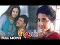 Rhythm Tamil Full Movie Arjun Meena A R Rahman Nagesh Vasanth Pyramid Chinna Thirai