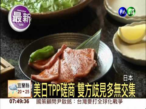 美日雙邊貿易談判 卡關陷僵局