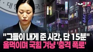 2주전터진 국민의힘 성추행사건