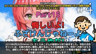 【Miko Ch. さくらみこ】「太鼓の判定に激怒するみこちの名場面集」 part15