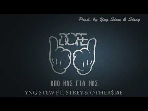 Yng Sharp ft. Strey & OtherSide - ΑΠΟ ΜΑΣ ΓΙΑ ΜΑΣ (Official Audio) (Prod. by Yng Sharp & Strey)