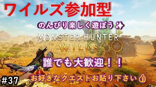 【参加型】太刀一筋で逝く『モンハンワイルズ』目指せHR999への道！　#３７