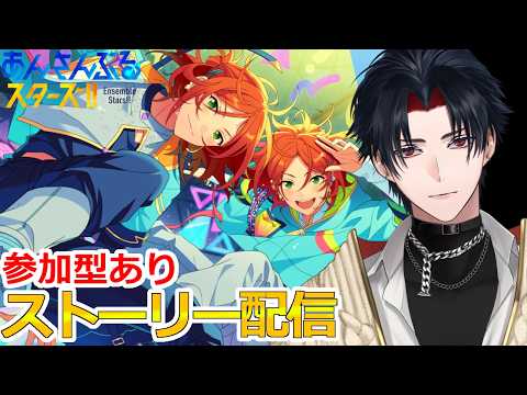 【イヤホン推奨】参加型あり:あんスタにハマった男のストーリー配信:118【 #vtuber 】【 #あんスタ 】【雑談】
