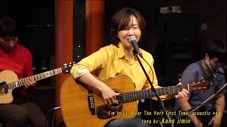 Download lagu 통기타가수 강지민 - I'm In Love For The Very First Time (Maywood) (acoustic ver.) mp3