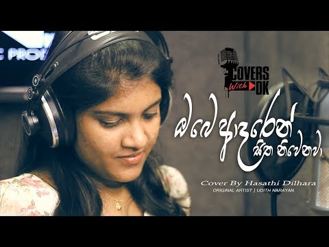 Covers With DK | Obe Adaren Sitha Niwenawa (ඔබෙ ආදරෙන් සිත නිවෙනවා) Hasathi Dilhara
