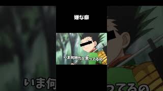 嫌な癖 #キャラ紹介 #ゲーム実況 #ものまね #声真似 #モノマネ  #ハンターハンター   #キルア   #ゴン  #癖がすごい