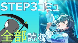 【配信】爆速で終わりそうなのでコミュ読むか【学マス】