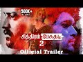 CP2 - Trailer | Rajan Madhav | Ajmel, Viddharth, Ashok, Gayathrie, Radhika Apte