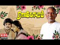 Raja Gopuram Audio Jukebox | Tamil Movie Songs | Ilaiyaraaja | Pandiyan | Nalini