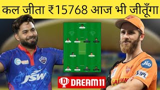 DC vs SRH IPL Dream11 Team | DC vs SRH IPL 2021 Dream11 Team | Dream11 Today Team | 1 Crore Dream11