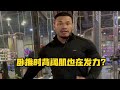 你敢相信卧推的时候背阔肌也在发力吗?