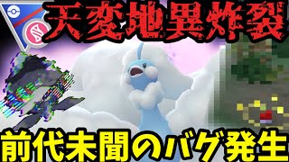 メガチルタリスの逆襲。技調整で全く読めないバケモンになりました【ポケモンGO】
