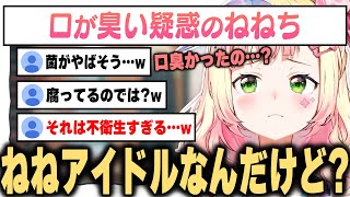 アイドルなのに口が臭いかもしれないねねち【桃鈴ねね / ホロライブ切り抜き】