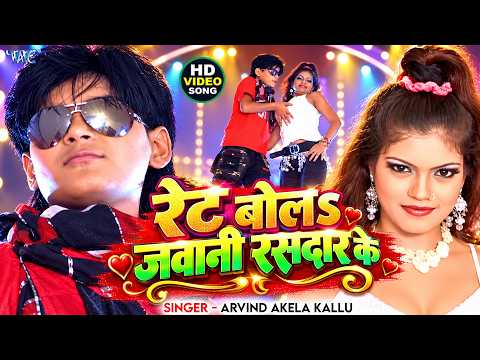 Arvind Akela Kallu — watch video