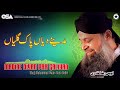 Madine Diyan Pak Galiyan Owais Raza Qadri New Naat 2020 Official Version OSA Islamic