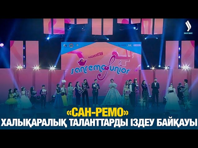 «Сан-Ремо» халықаралық таланттарды іздеу байқауы