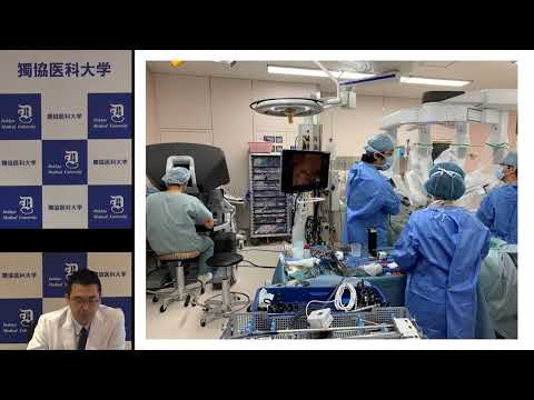 当院における最新のロボット手術：外科 講師 三ツ井 崇司