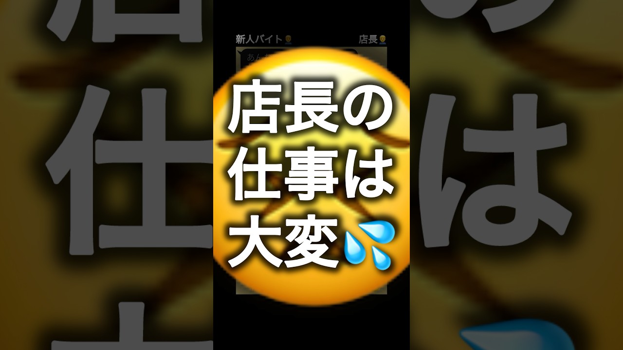 2日で辞めた新人バイトとの会話！
