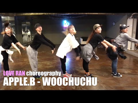러브란 LOVE RAN | Choreography ♬  Apple.B - Woochuchu 안무 시안