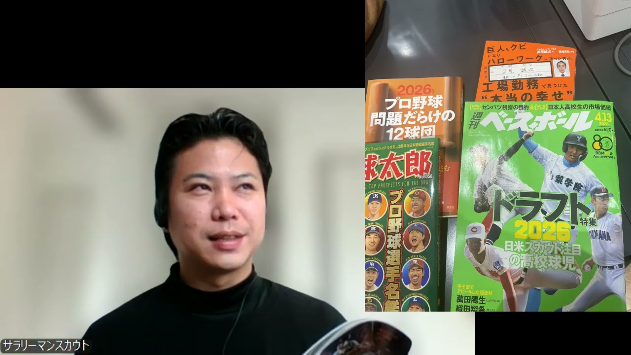 週刊ベースボールはドラフト号！本いろいろ買った