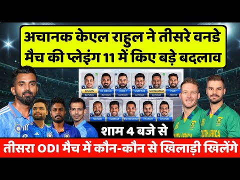 Ind vs Sa 3rd ODI Playing 11 | 21 December Ka Match | 3rd odi main Kon kon khelga