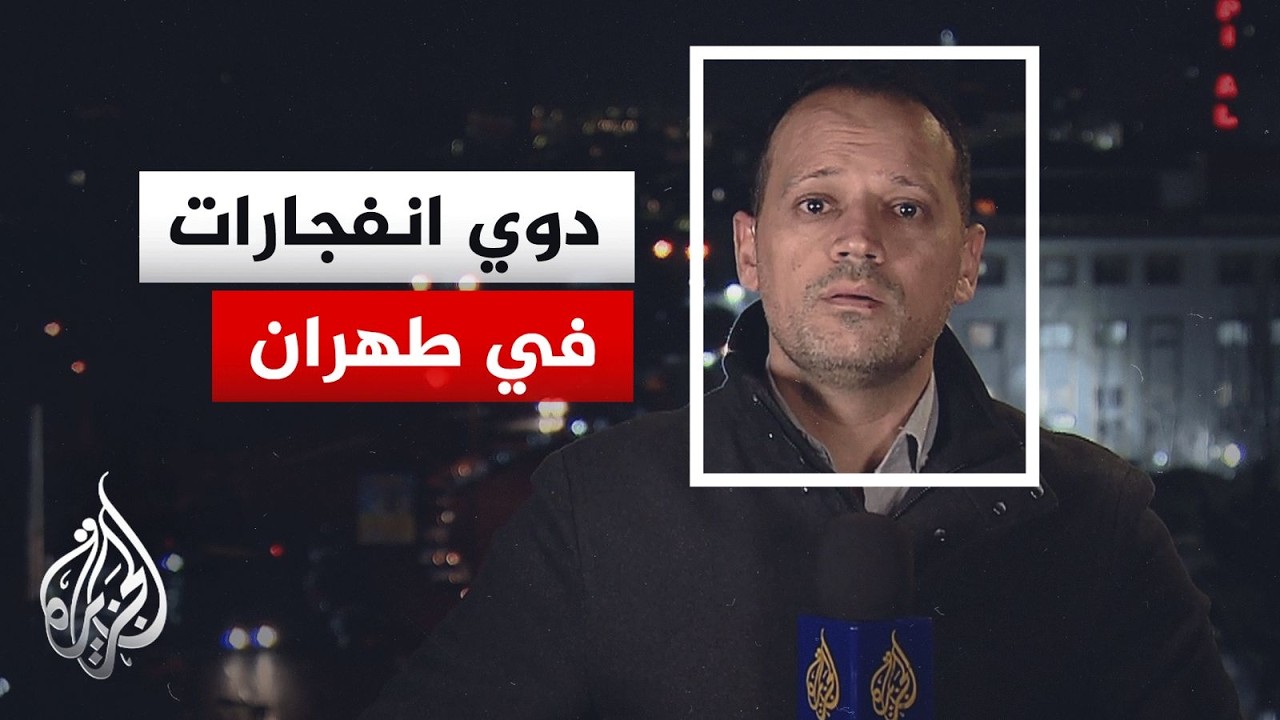 مراسل الجزيرة يرصد الأوضاع في العاصمة الإيرانية طهران