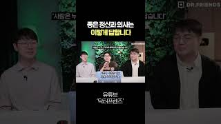 정신과 의사는 위로를 이렇게 합니다