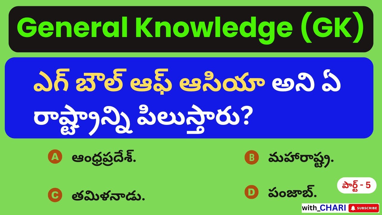 GK Questions in Telugu - Part 7