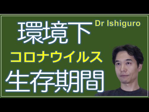 厄介な生存者: ウイルスはどのくらいの期間生存しますか?