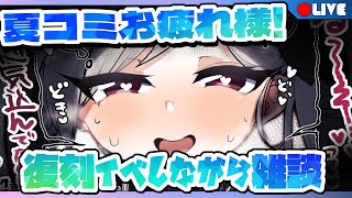 【ブルアカ】コミケお疲れ様！ブルアカしながら雑談です【ん、私とも初見でプレイすべき。  #44】