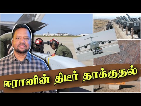 ஈரான் நடத்திய திடீர் தாக்குதல் 😳 இரண்டு நாடுகளில் இலக்கு! முழு விபரம்! 