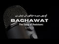 Aaj Bhi Mere Khayalon Ki Tapish Lyrics Baghawat The Song Of Resistanc Lyrics Meri Aawaz Ye