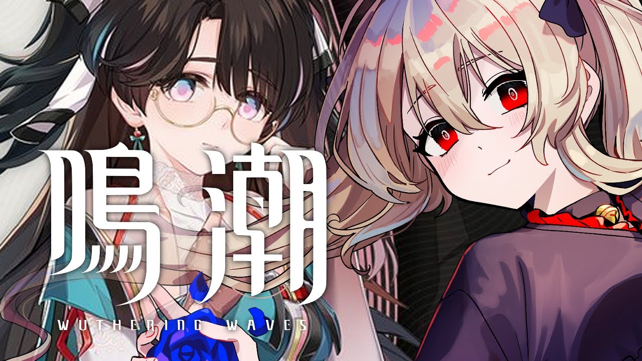 【#鳴潮 / #プロジェクトWAVE 】逆境深塔リベンジからの探索!!囚われし者フルバフ300%討伐! 52日目【#鷺原鈴音 / Vtuber】