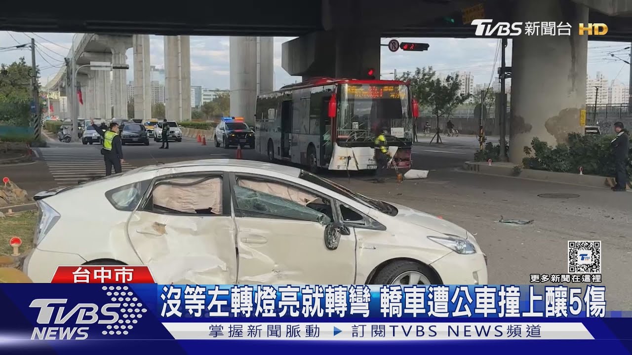 沒等左轉燈亮就轉彎 轎車遭公車撞上釀5傷