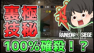 新イベントで100％バレないハイドポジ発見！？part19【レインボーシックスシージ】【ゆっくり実況】