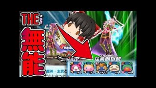 【実況】【ゆっくり実況】剣武魔神・玄武はあり得ないぐらい弱いパーティーで入手できます【妖怪ウォッチぷにぷに】