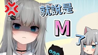 古拉媽媽的 ” M “…！【Nachoneko / 甘城なつき】【中翻】