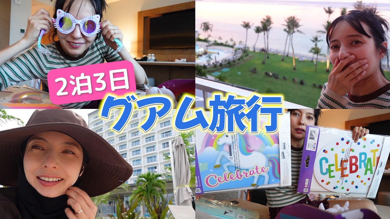 2泊3日グアム旅行で最高なホテル泊まっちゃった！