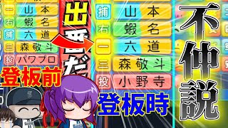 【パワプロ2024】バッテリーの確執が明らかに...!?【ベイスターズ編①】