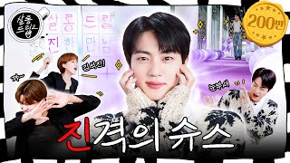Download lagu ARMY! Our JIN is amazing! | EP.64 JIN | Salon Drip2 mp3