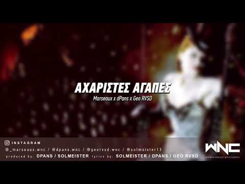 Marseaux x dPans x Geo RVSD - Αχάριστες Αγάπες | #WNCfam