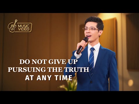 English Christian Song | "Do Not Give Up Pursuing the Truth at Any Time"
