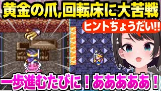 【ドラクエ3】終盤の各地を探索するスバル,黄金の爪の罠やアレフガルドのすごろくに最高の反応ｗ「配信者に最も効く技ｗ」【ホロライブ 切り抜き/大空スバル】※ネタバレあり