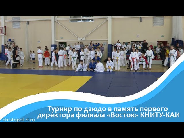 Турнир по дзюдо в память первого директора филиала «Восток» КНИТУ-КАИ