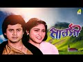Manasi Bengali Full Movie Tapas Paul Roopa Ganguly Arjun Chakraborty